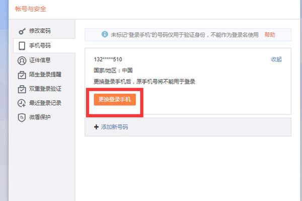 微博綁定的手機(jī)號不用了怎么辦_微博解綁手機(jī)號教程
