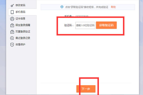 微博綁定的手機(jī)號不用了怎么辦_微博解綁手機(jī)號教程