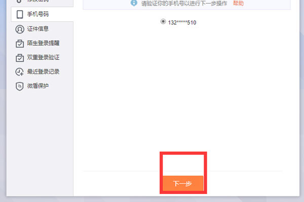 微博綁定的手機(jī)號不用了怎么辦_微博解綁手機(jī)號教程