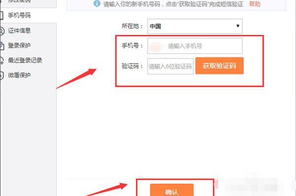 微博綁定的手機(jī)號不用了怎么辦_微博解綁手機(jī)號教程