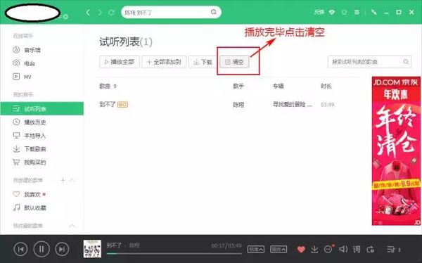 qq音樂怎么給新歌打榜_新歌打榜圖文攻略