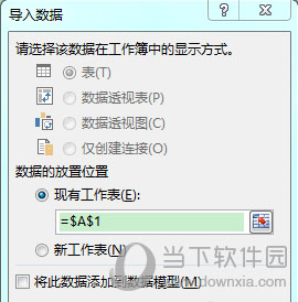 Excel打開csv文件出現亂碼是什么原因 解決亂碼教程分享