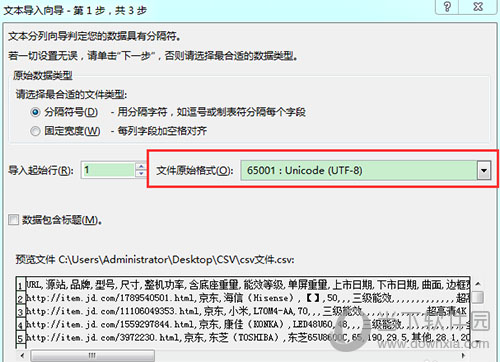 Excel打開csv文件出現亂碼是什么原因 解決亂碼教程分享