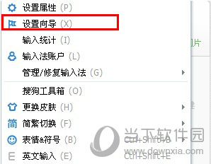 搜狗輸入法設置菜單打不開如何解決 一鍵操作解決技巧分享
