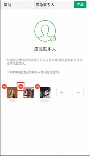 微信應急聯系人怎么取消_微信應急聯系人取消圖文教程
