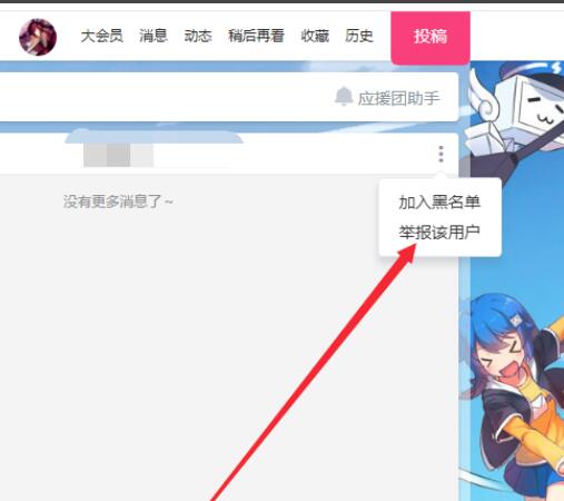 嗶哩嗶哩如何舉報主播_嗶哩嗶哩舉報主播方法一覽