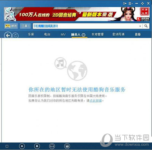 酷狗音樂海外不能使用嗎?海外版權限制解除方法一覽