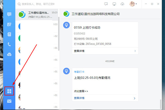 釘釘日志如何刪除？刪除日志的方法分享
