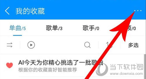 酷狗音樂怎么找回誤刪歌曲? 快速找回誤刪歌曲步驟分享