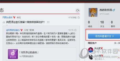 網(wǎng)易云音樂如何邀請好友 邀好友方法一覽