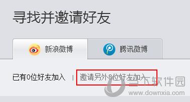網(wǎng)易云音樂如何邀請好友 邀好友方法一覽