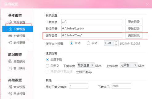 酷狗怎么下載付費音樂_下載付費音樂操作流程簡介