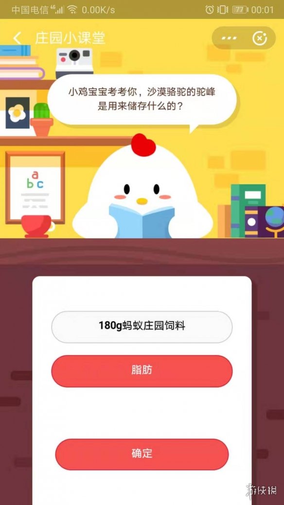 小雞寶寶考考你沙漠駱駝的駝峰是用來儲存什么的?支付寶螞蟻莊園7月11日答案一覽