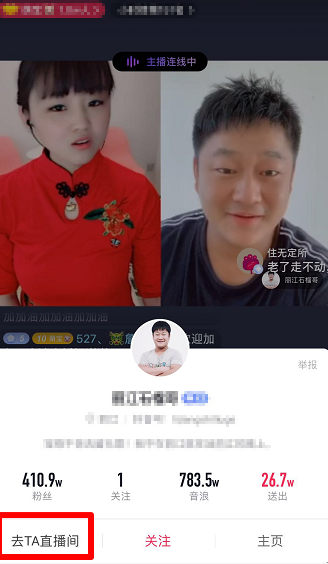 抖音PK如何看對面?抖音PK看對方方法詳解