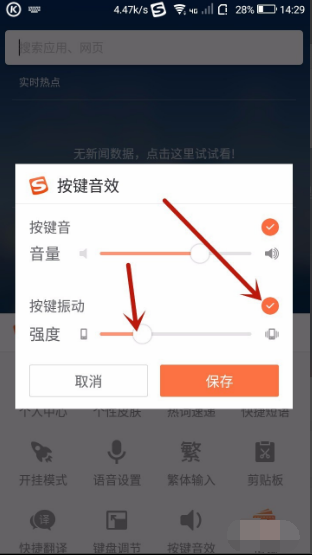 搜狗輸入法怎么設置聲音_搜狗輸入法設置聲音圖文教程