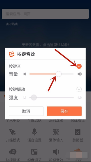 搜狗輸入法怎么設置聲音_搜狗輸入法設置聲音圖文教程