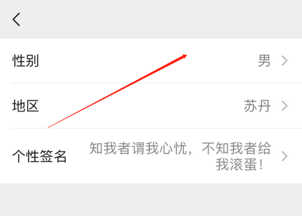 微信性別怎么設置成空_微信性別設置位置一覽