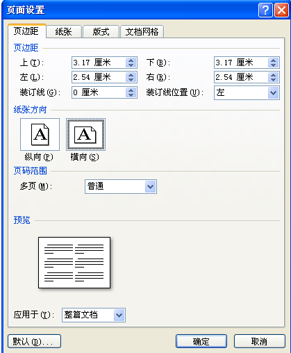 WORD文檔怎么使豎版頁(yè)面變成橫版_WORD文檔橫版設(shè)置指南