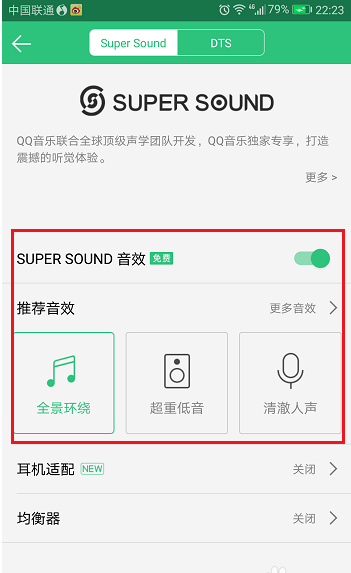 手機qq音樂怎么調音效_手機qq音樂調音效圖文指南