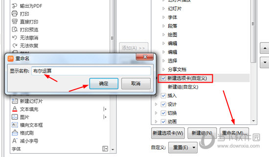 WPS的布爾運算在哪找？選項卡設置方法介紹
