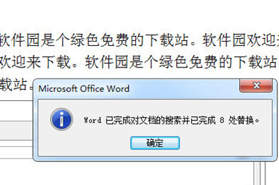 Word如何刪除重復(fù)的字？Word刪除重復(fù)字教程