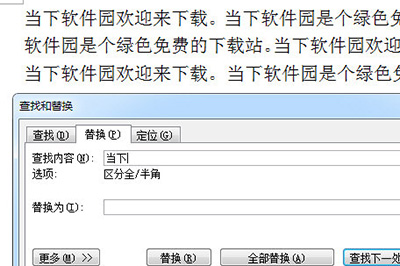 Word如何刪除重復(fù)的字？Word刪除重復(fù)字教程