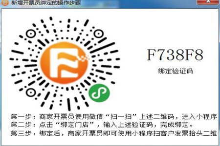 微信閃開如何綁定開票員？微信閃開綁定開票員步驟一覽