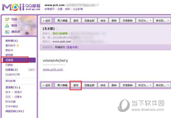 QQ郵箱如何撤回已發送的郵件？郵件及時撤回方法詳解