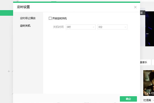 QQ音樂電腦版如何定時關閉？自動停止播放方法詳解