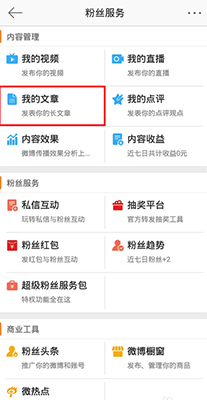 微博文章怎么刪除_刪除微博文章操作分享