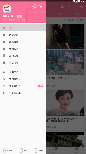 嗶哩嗶哩怎么關閉免流量_嗶哩嗶哩關閉免流量方法全覽