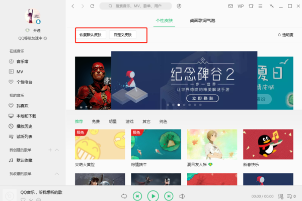 qq音樂怎么改背景_qq音樂背景更換指南