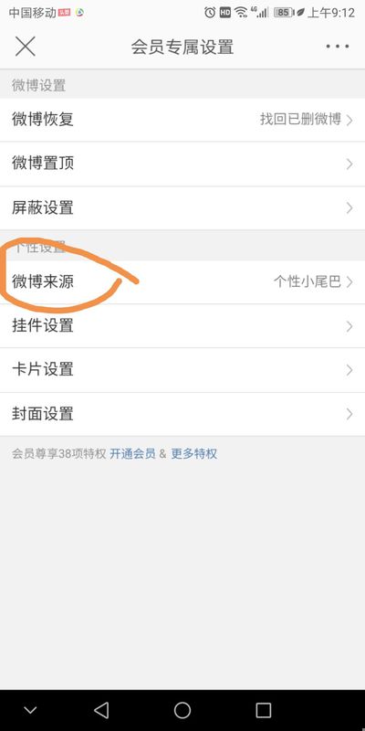 微博如何去掉手機標識?微博手機標識去掉攻略