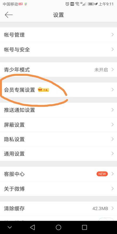 微博如何去掉手機標識?微博手機標識去掉攻略