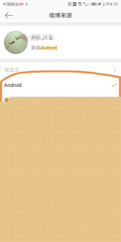 微博如何去掉手機標識?微博手機標識去掉攻略
