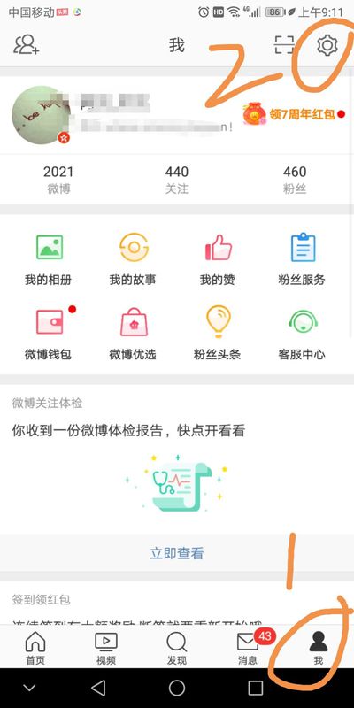 微博如何去掉手機標識?微博手機標識去掉攻略