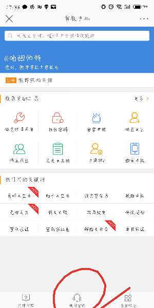 手機(jī)微博如何找人工客服?手機(jī)微博找人工客服步驟一覽