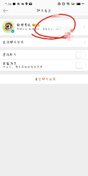 手機(jī)微博如何找人工客服?手機(jī)微博找人工客服步驟一覽