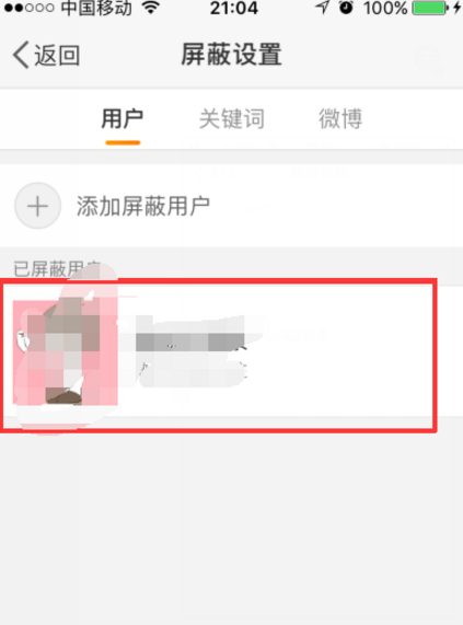 微博如何屏蔽好友動(dòng)態(tài)？微博屏蔽好友動(dòng)態(tài)步驟介紹