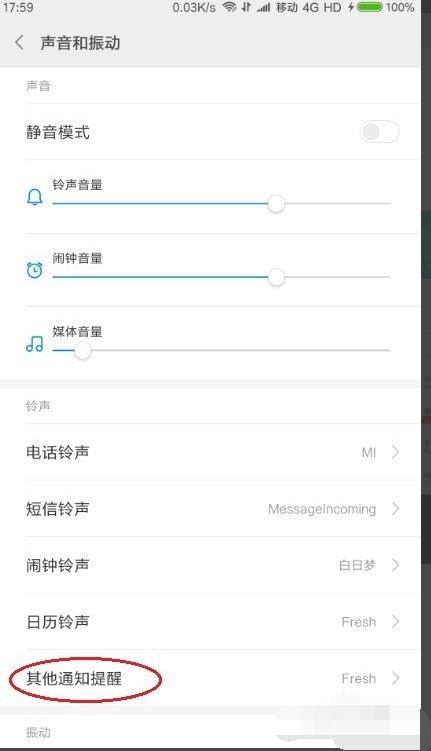 閑魚怎么設置通知鈴聲_閑魚鈴聲設置方法大全