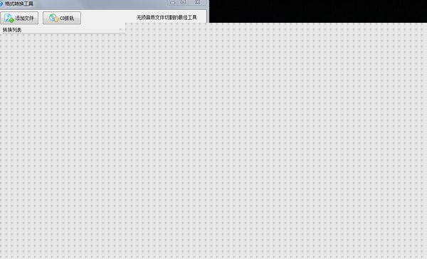 酷狗如何轉(zhuǎn)換mp3格式?酷狗轉(zhuǎn)換mp3格式步驟一覽