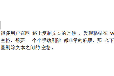 Word如何批量刪除空格 批量刪除技巧分享