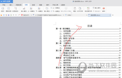 Word2019如何生成目錄 自動目錄生成技巧分享