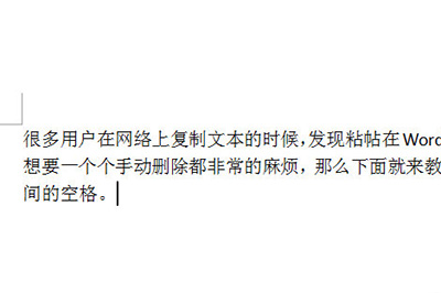 Word如何批量刪除空格 批量刪除技巧分享