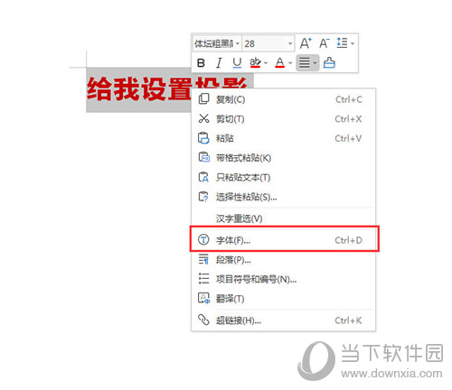 WPS文字陰影如何設(shè)置 設(shè)置文字陰影方法介紹