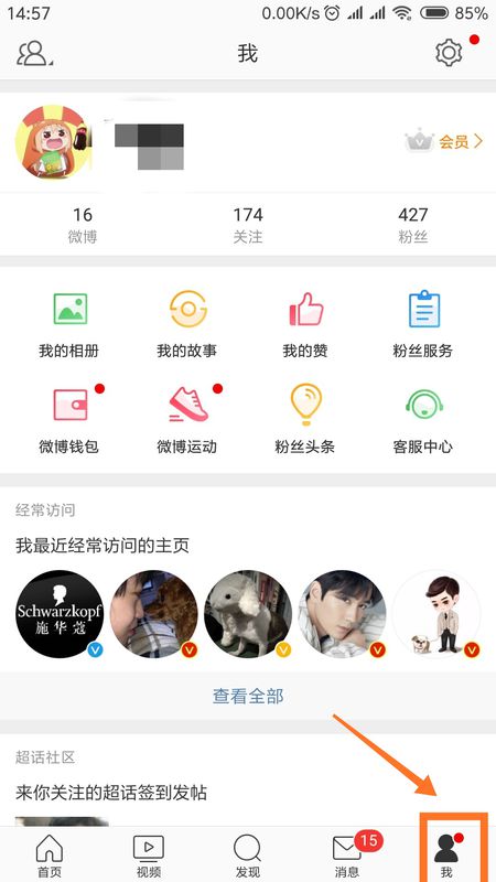 微博如何隱藏手機標識_微博手機標識關閉方式一覽