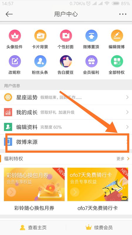 微博如何隱藏手機標識_微博手機標識關閉方式一覽