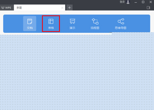WPS 2019如何制作表格 制作表格方法介紹