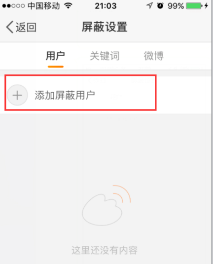 微博在哪不看好友動態？_微博好友動態如何屏蔽