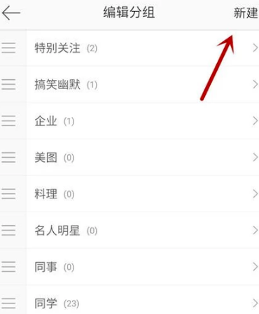 手機微博分組怎么編輯_微博設置分組指南